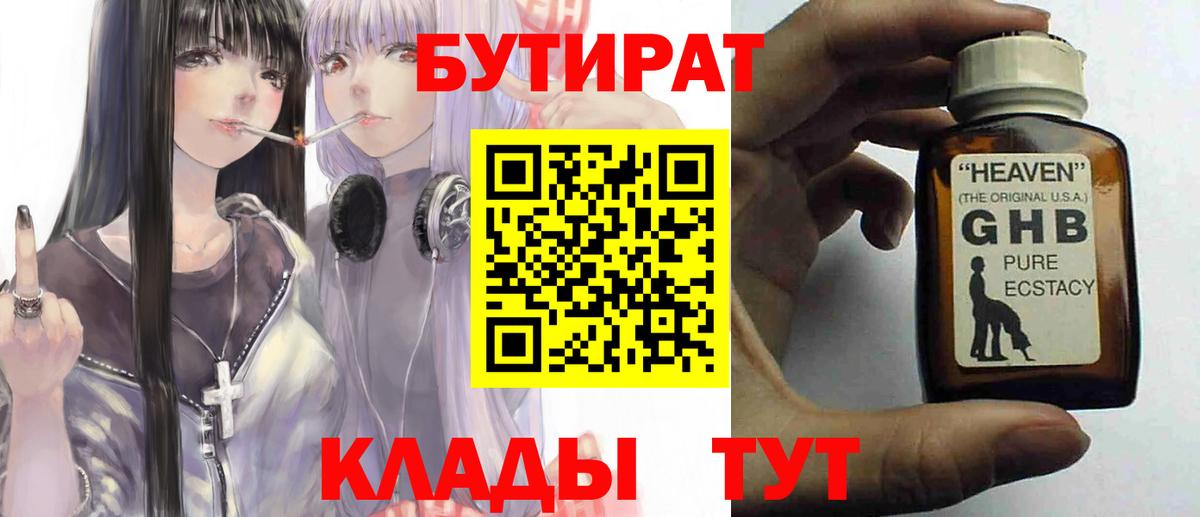 Бутират вода Великий Новгород