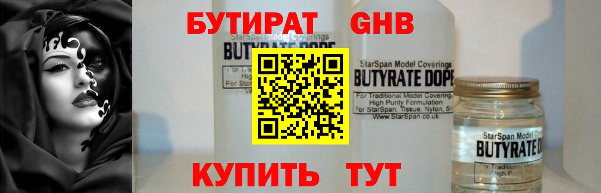 Великий Новгород  БУТИРАТ жидкий экстази  Вход с VPN 