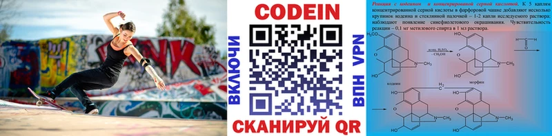 Codein напиток Lean (лин)  Великий Новгород 