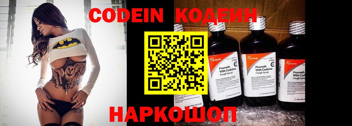 Кодеин напиток Lean (лин) Великий Новгород