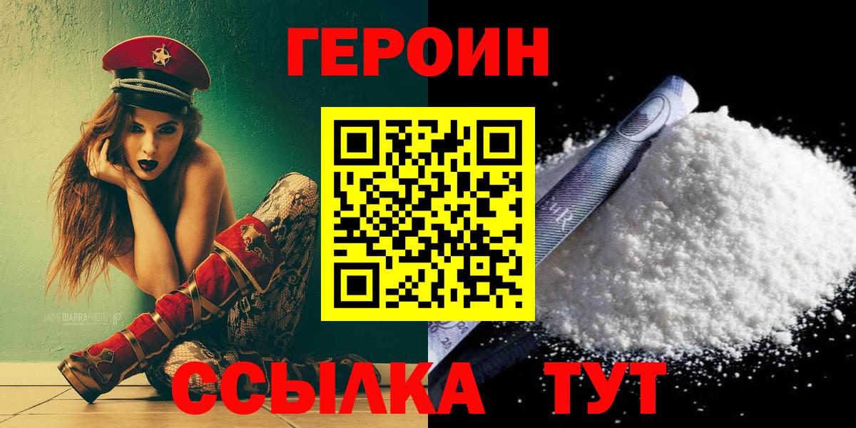 ГЕРОИН афганец Великий Новгород