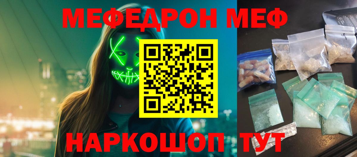 Меф мяу мяу кристаллы Великий Новгород