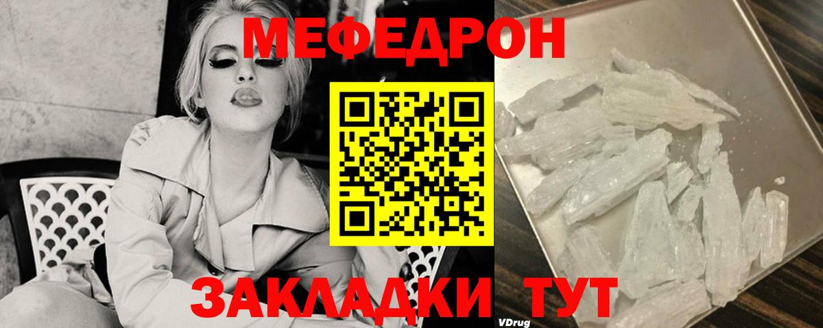 что такое наркотик  Мефедрон кристаллы  Великий Новгород  Вход с VPN  МЕФ мяу мяу 
