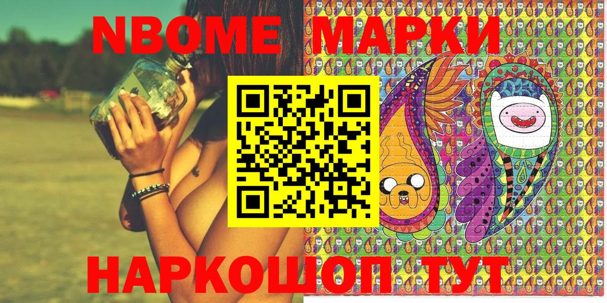 Марки NBOMe 1,8мг  Марки NBOMe 1,8мг  Великий Новгород  Вход с VPN 
